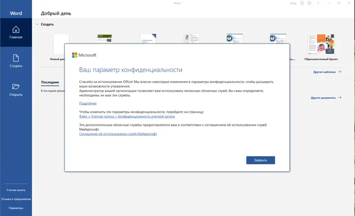 Microsoft Word 2019