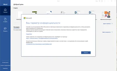 Microsoft Word 2019 торрент